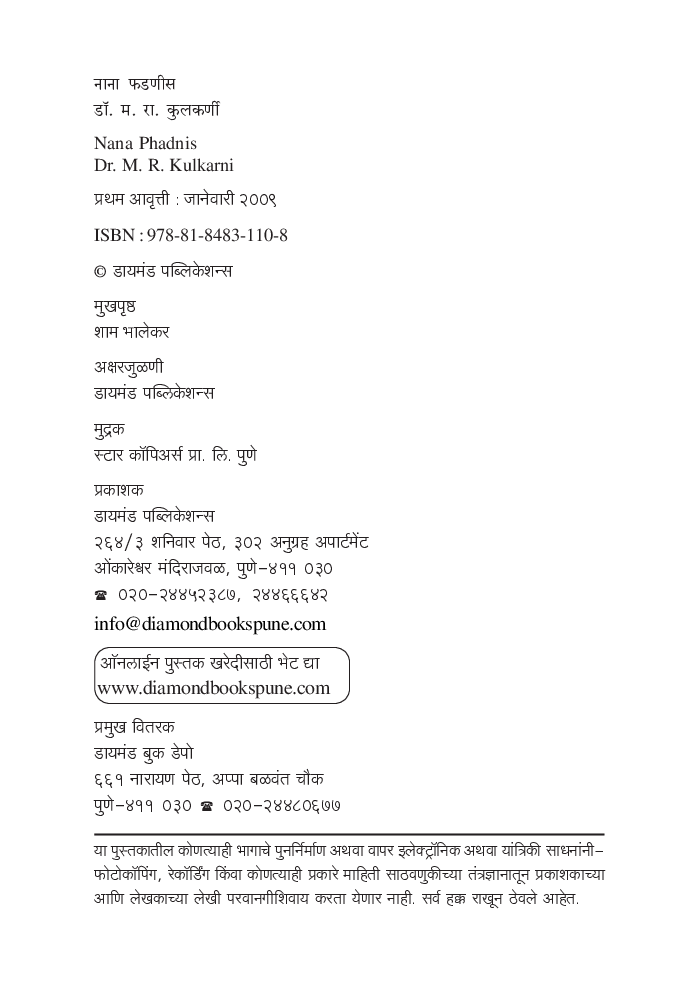 नाना फडणीस - Page 3