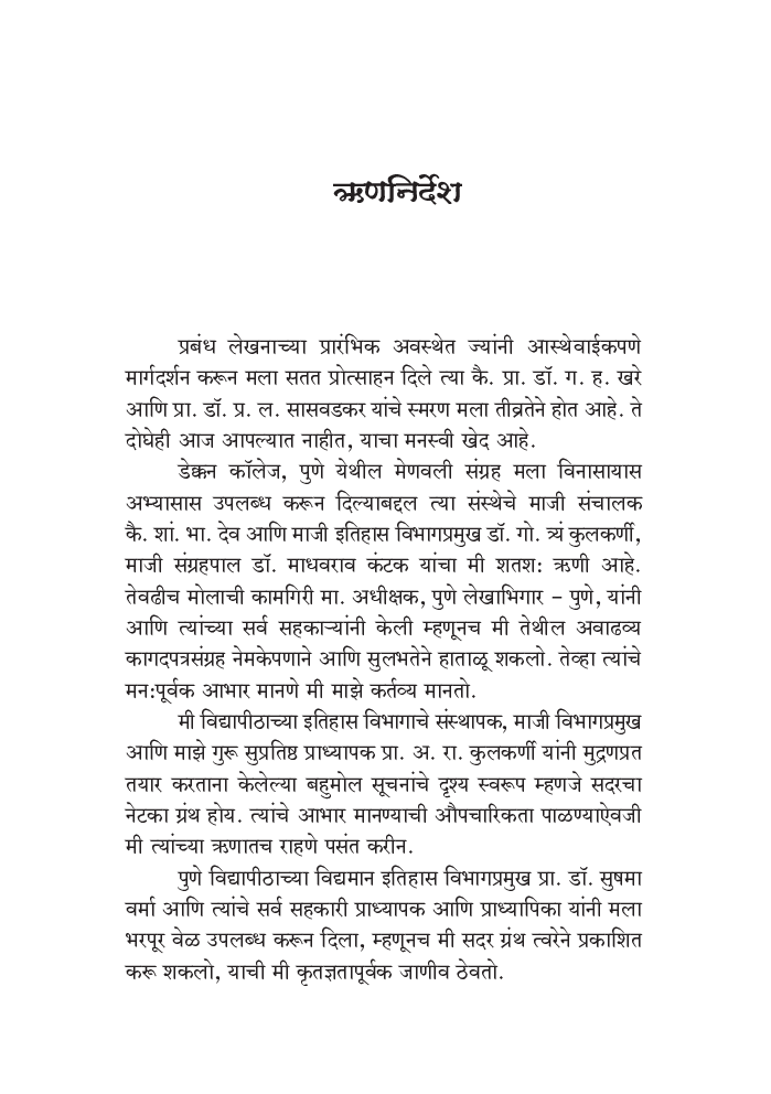 नाना फडणीस - Page 5