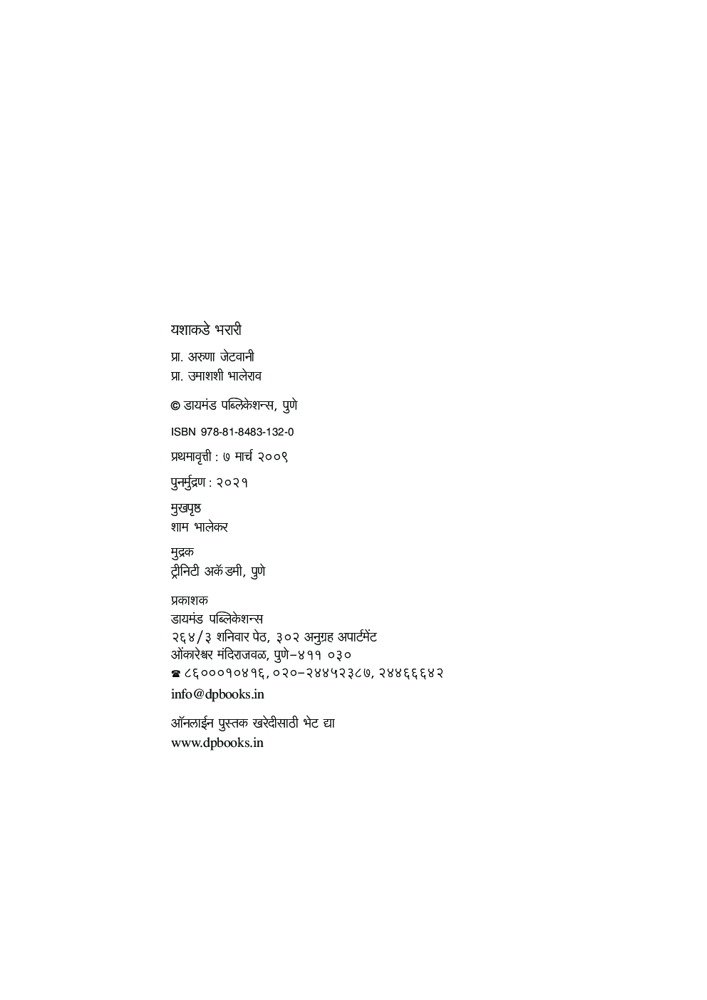 यशाकडे भरारी - Page 3