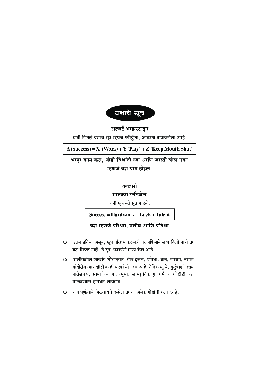 यशाकडे भरारी - Page 5
