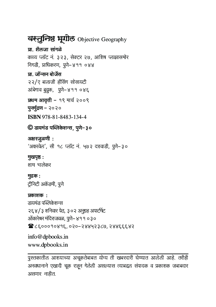 वस्तुनिष्ठ भूगोल : सेट/नेट/युपीएससी/ एमपीएससी - Page 3
