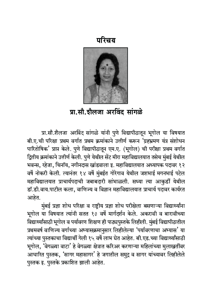 वस्तुनिष्ठ भूगोल : सेट/नेट/युपीएससी/ एमपीएससी - Page 5