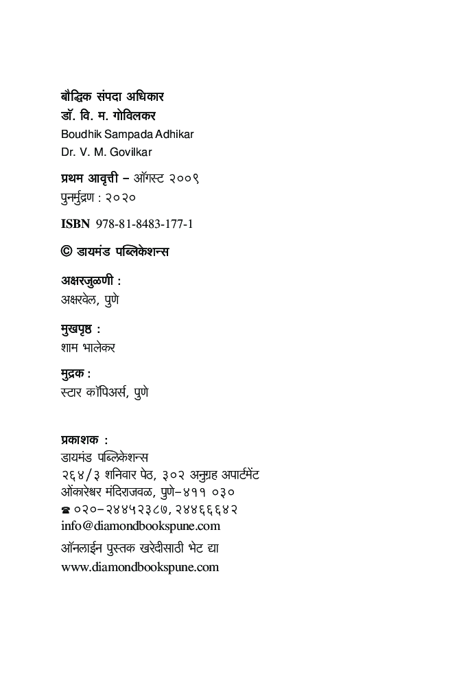 बौध्दिक संपदा अधिकार - Page 3
