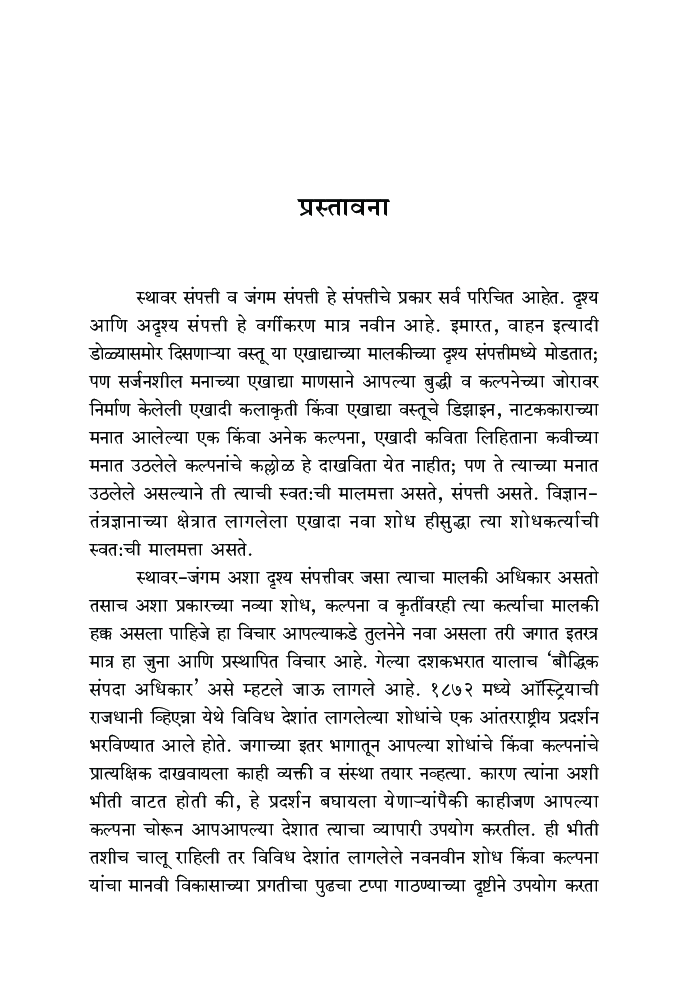 बौध्दिक संपदा अधिकार - Page 4