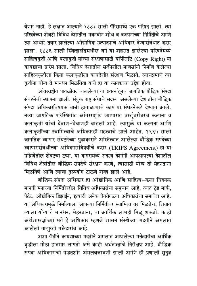 बौध्दिक संपदा अधिकार - Page 5