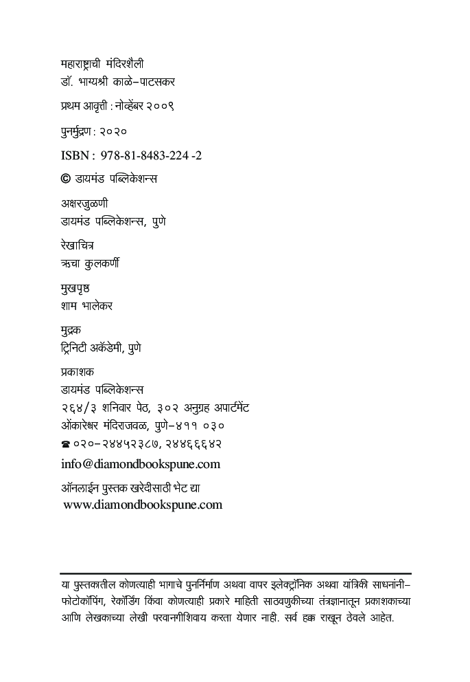 महाराष्ट्राची मंदिरशैली   - Page 3