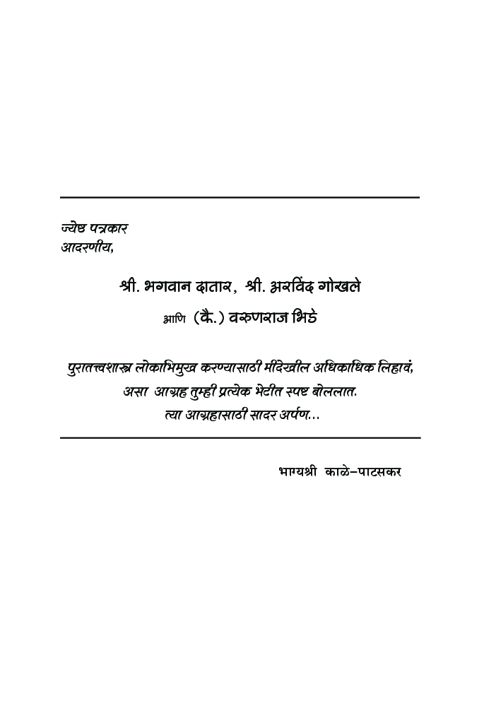 महाराष्ट्राची मंदिरशैली   - Page 4
