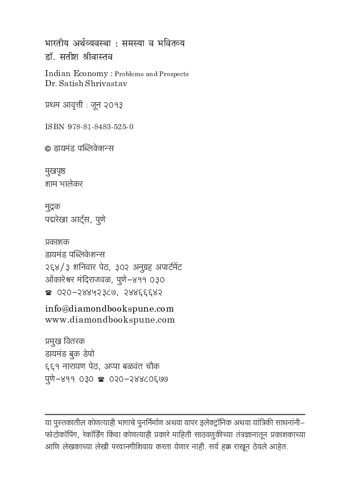 भारतीय अर्थव्यवस्था : समस्या व भवितव्य - Page 3