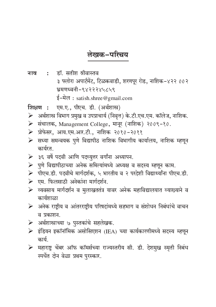 भारतीय अर्थव्यवस्था : समस्या व भवितव्य - Page 5