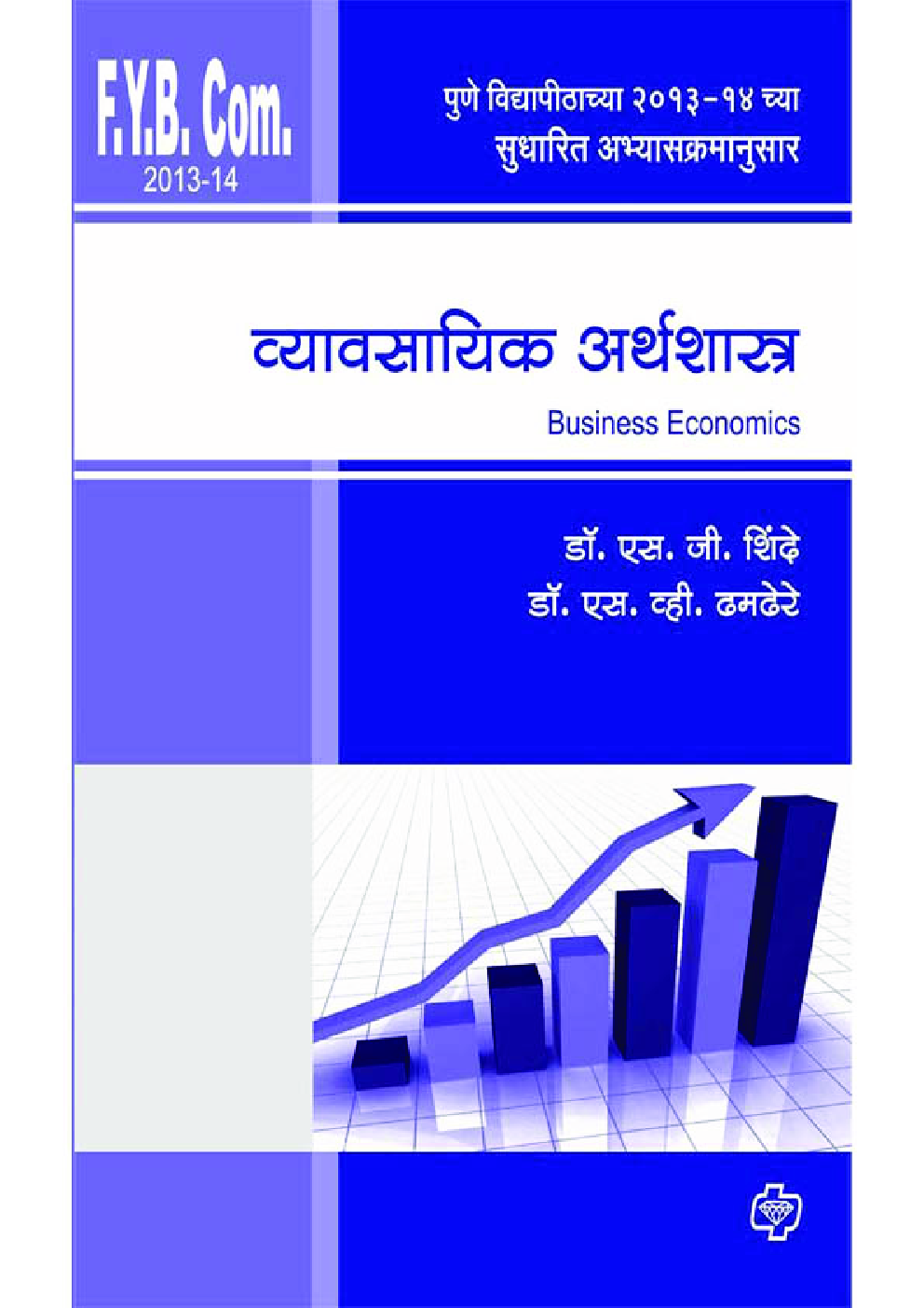 व्यावसायिक अर्थशास्त्र - Page 1