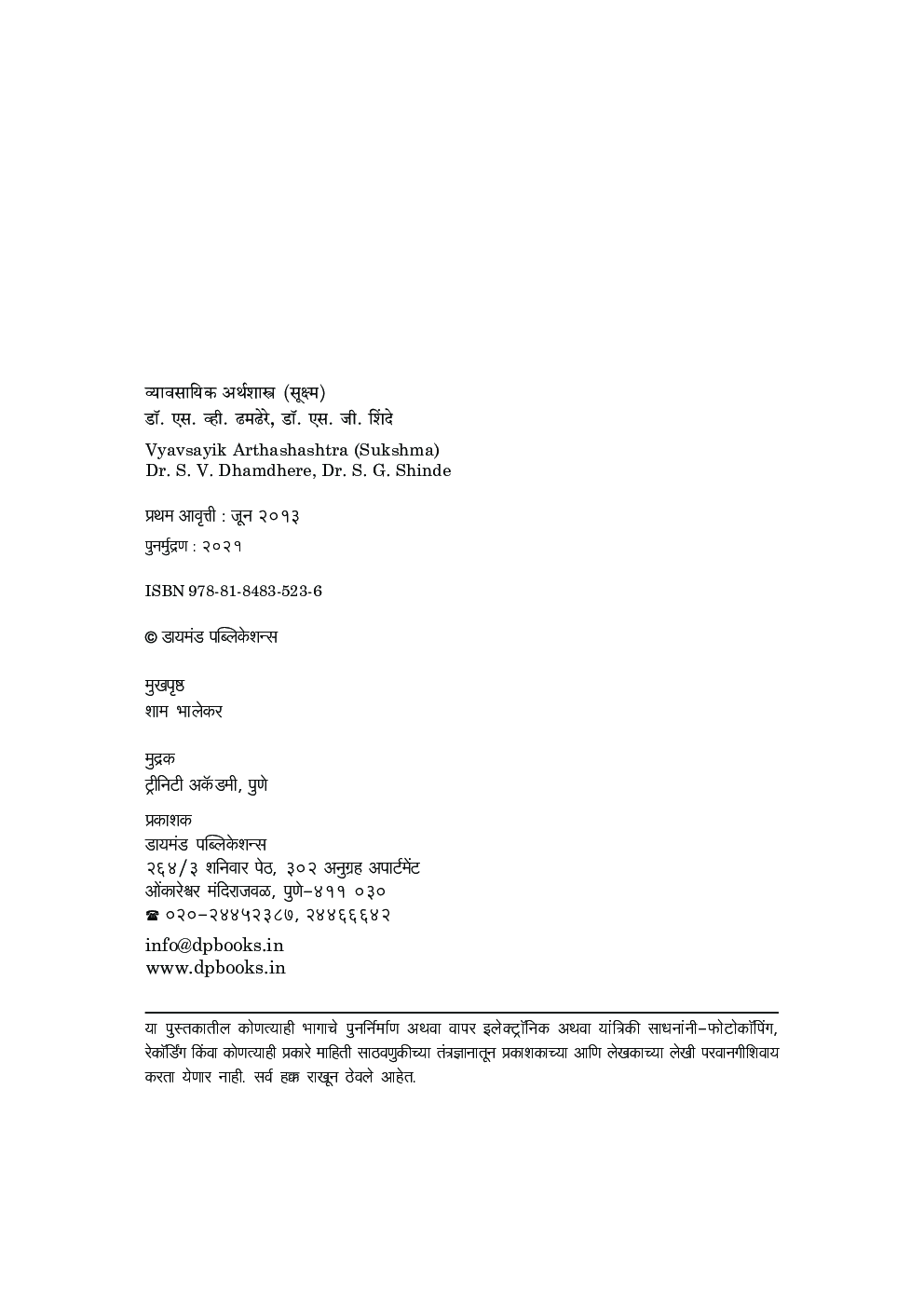 व्यावसायिक अर्थशास्त्र - Page 3