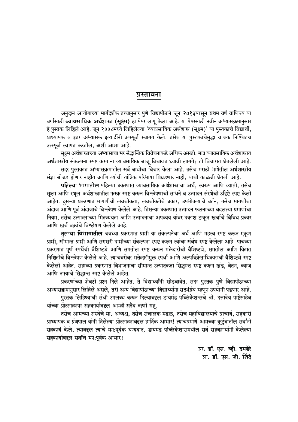 व्यावसायिक अर्थशास्त्र - Page 4