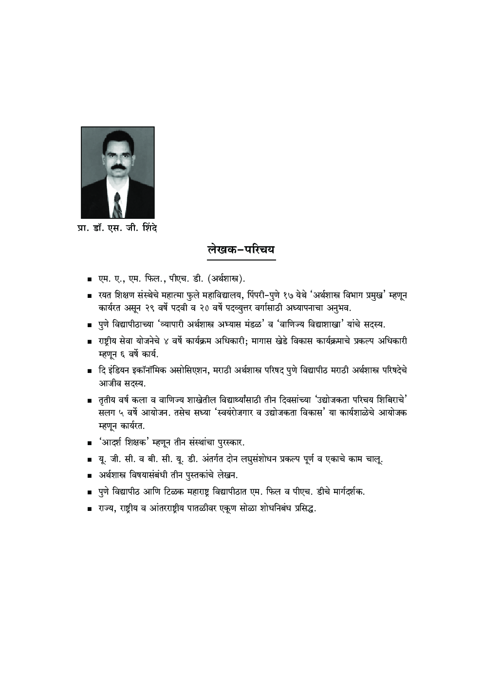 व्यावसायिक अर्थशास्त्र - Page 5