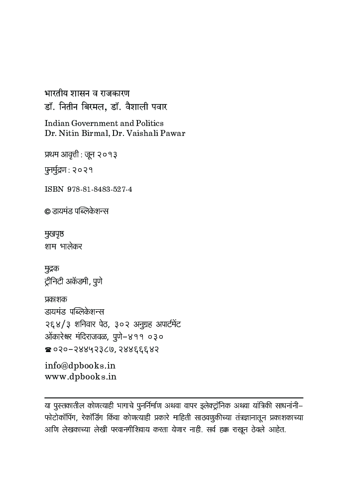 भारतीय शासन व राजकारण  - Page 3