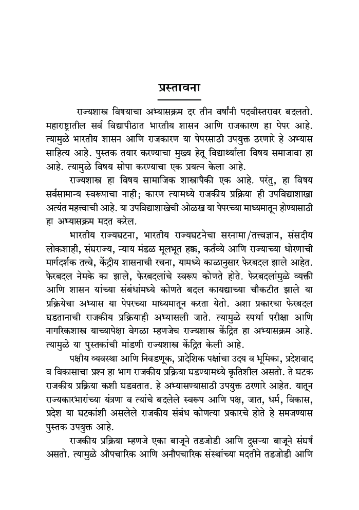 भारतीय शासन व राजकारण  - Page 4