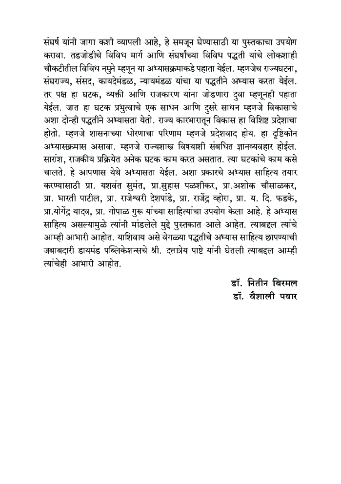 भारतीय शासन व राजकारण  - Page 5
