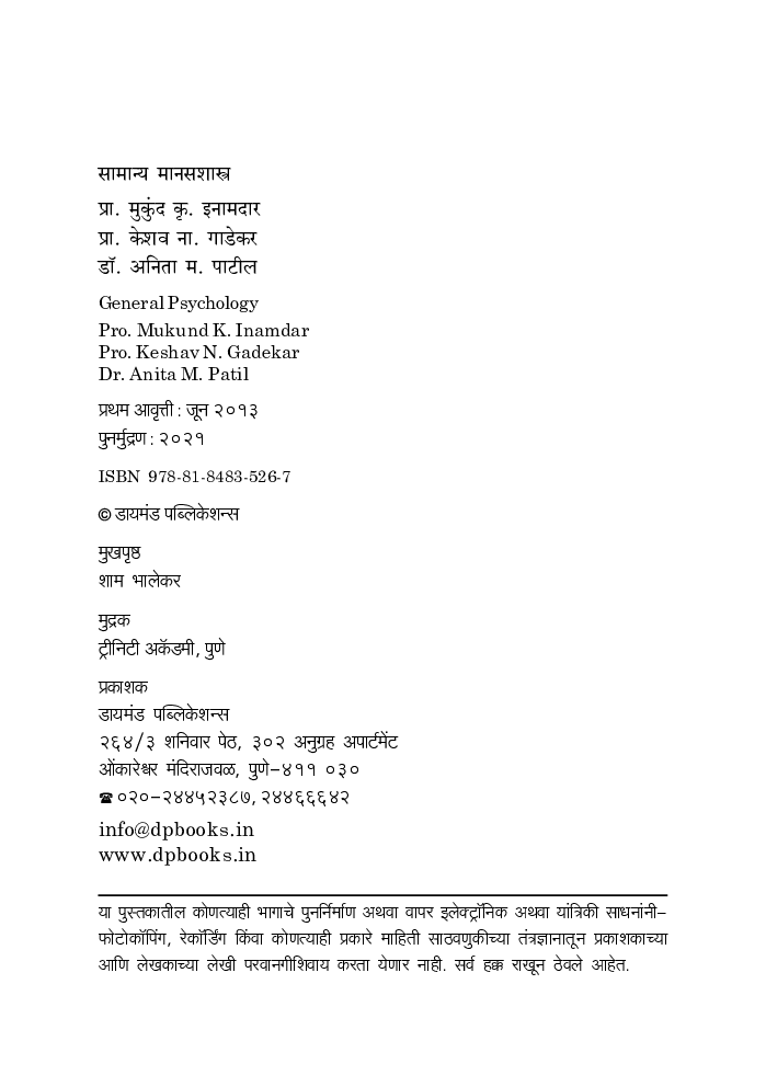 सामान्य मानसशास्त्र - Page 3