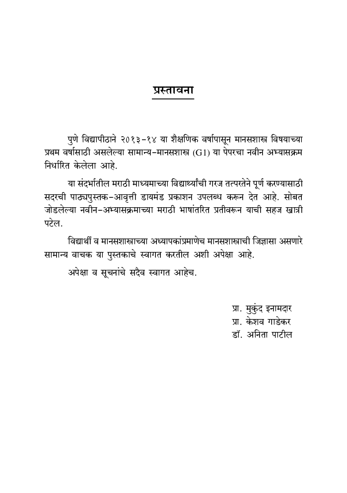 सामान्य मानसशास्त्र - Page 4