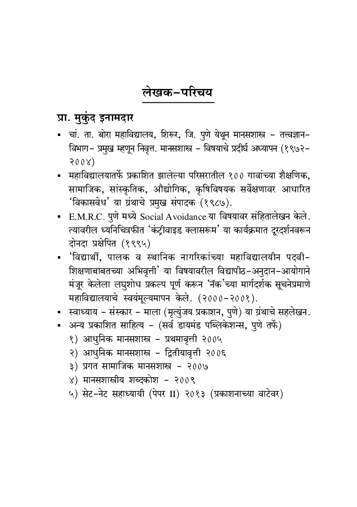 सामान्य मानसशास्त्र - Page 5