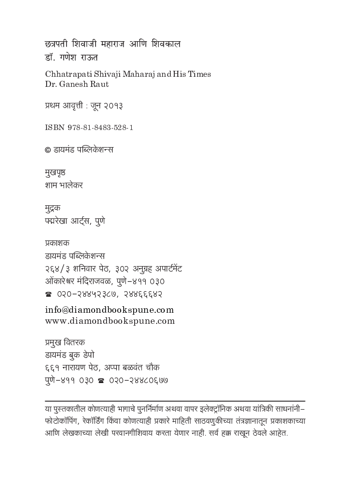 छ्त्रपती शिवाजी महाराज आणि शिवकाल (सन 1630-1707) - Page 3