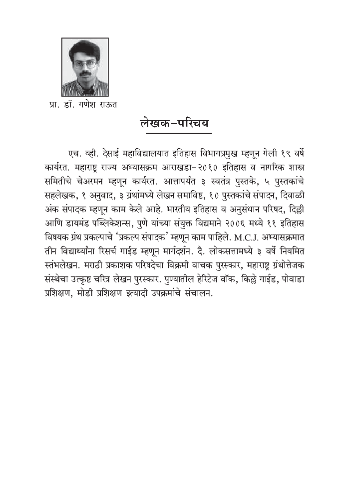 छ्त्रपती शिवाजी महाराज आणि शिवकाल (सन 1630-1707) - Page 4