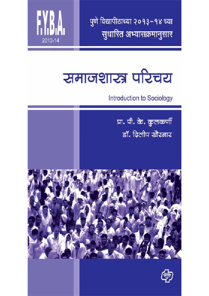 समाजशास्त्र परिचय - Page 1