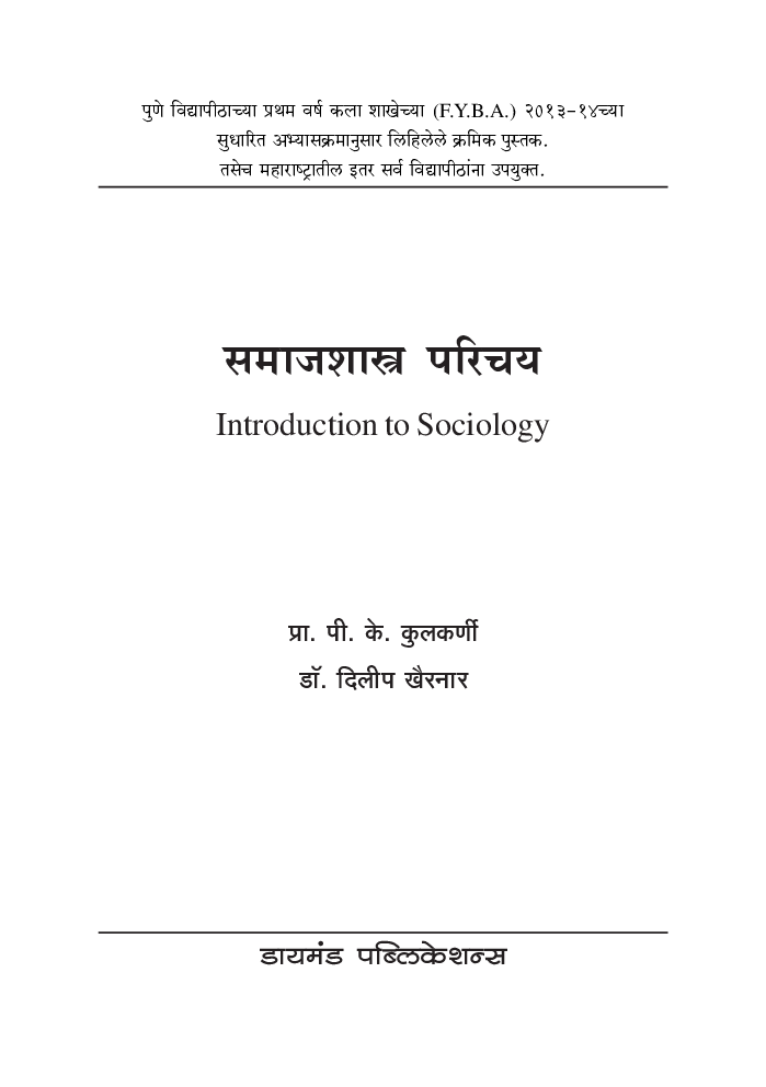 समाजशास्त्र परिचय - Page 2