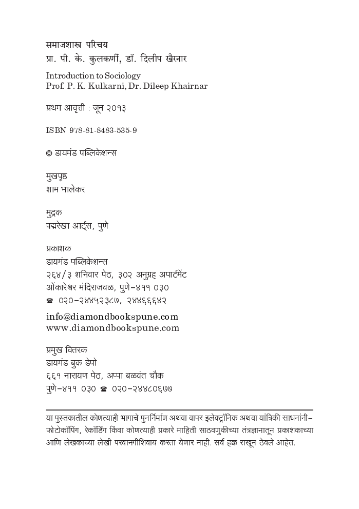 समाजशास्त्र परिचय - Page 3