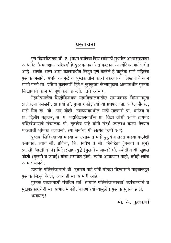 समाजशास्त्र परिचय - Page 4