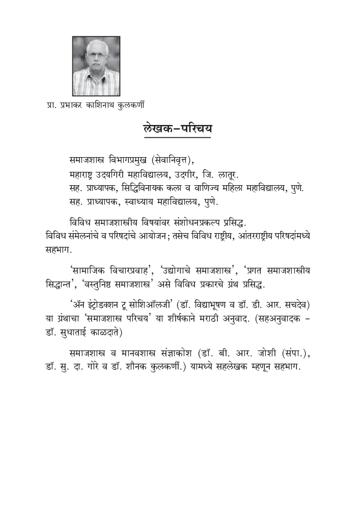 समाजशास्त्र परिचय - Page 5