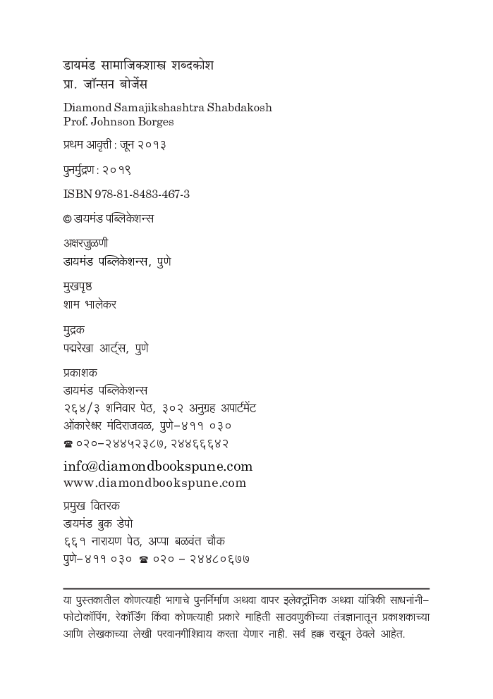 डायमंड सामाजिकशास्त्र शब्दकोश   - Page 3