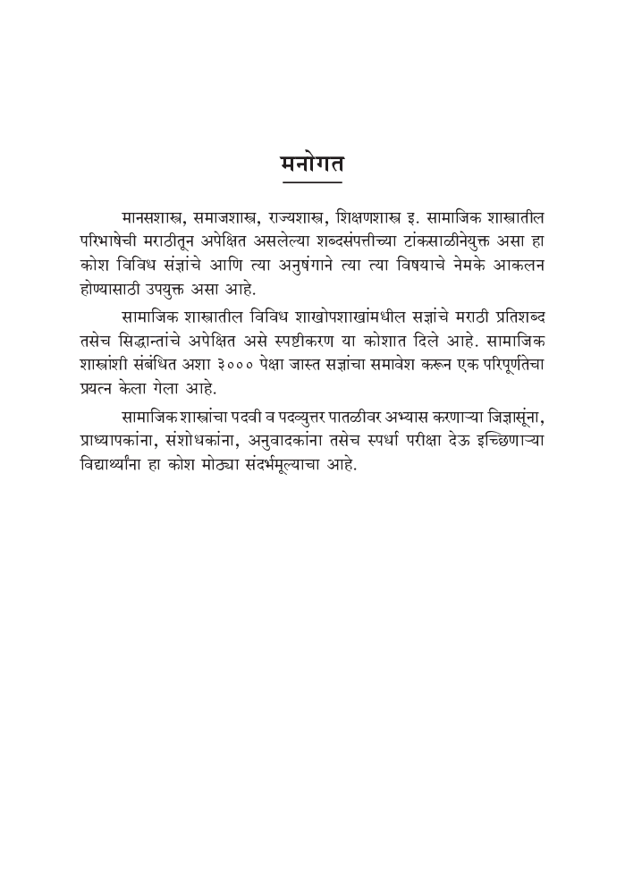 डायमंड सामाजिकशास्त्र शब्दकोश   - Page 4