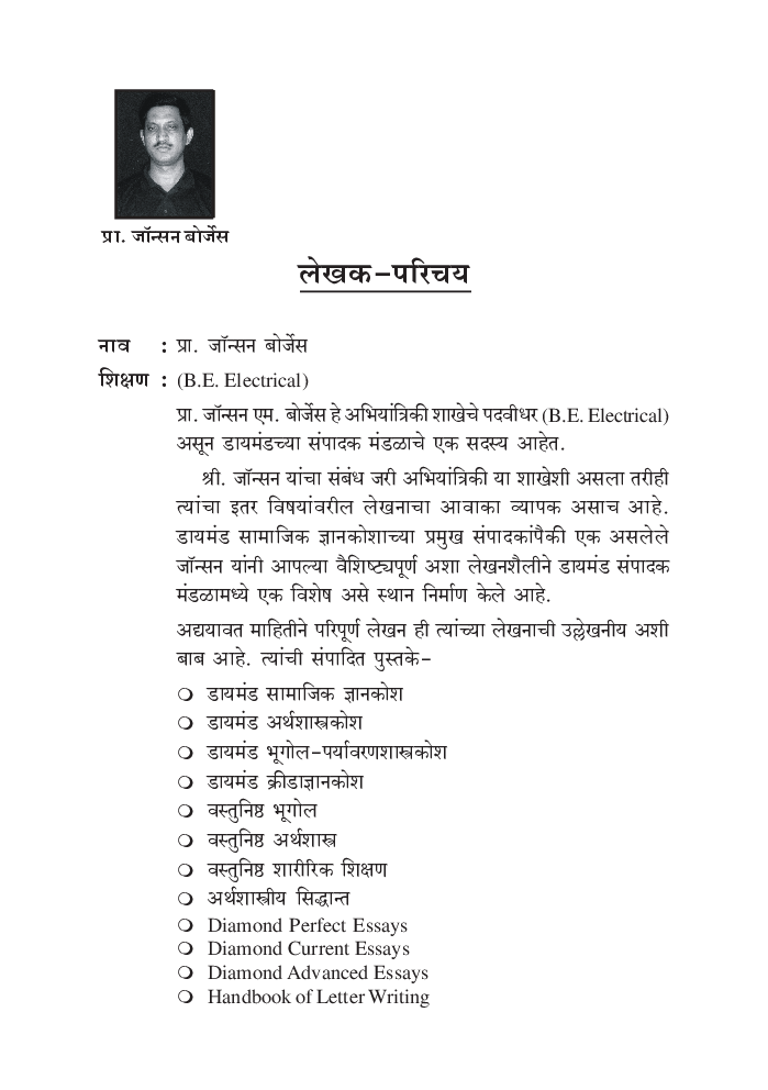 डायमंड सामाजिकशास्त्र शब्दकोश   - Page 5