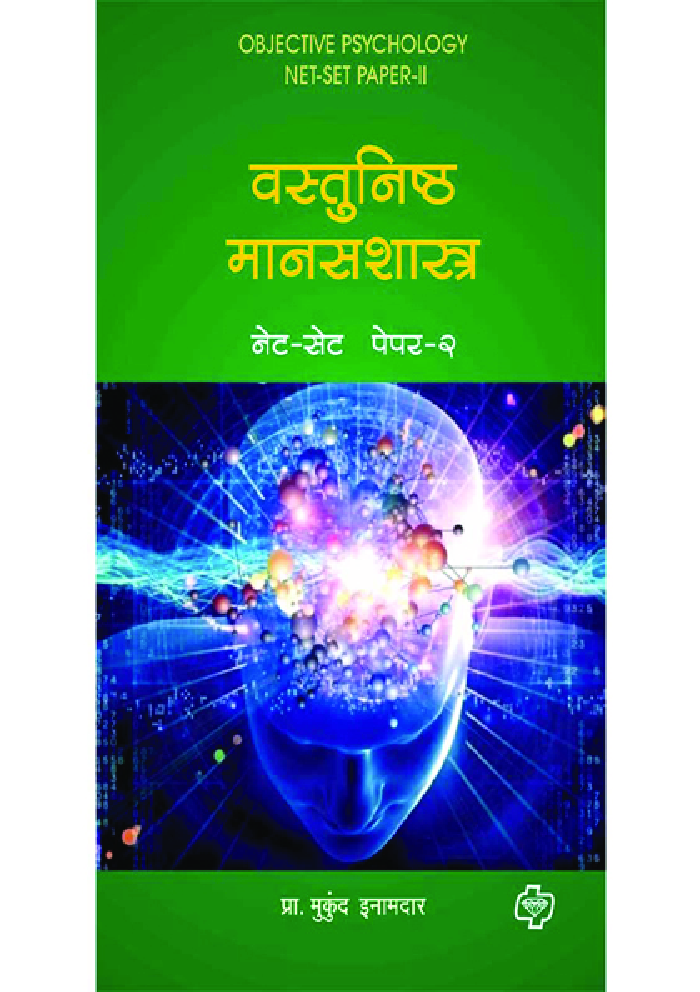 वस्तुनिष्ठ मानसशास्त्र   - Page 1