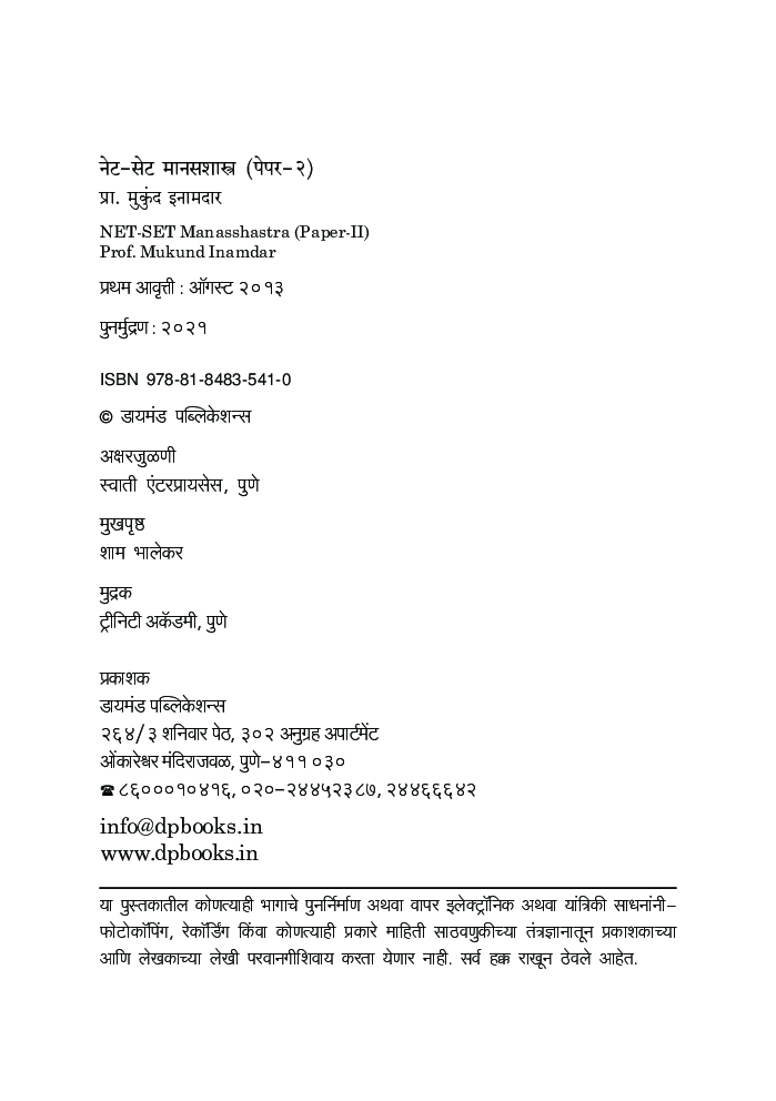 वस्तुनिष्ठ मानसशास्त्र   - Page 3