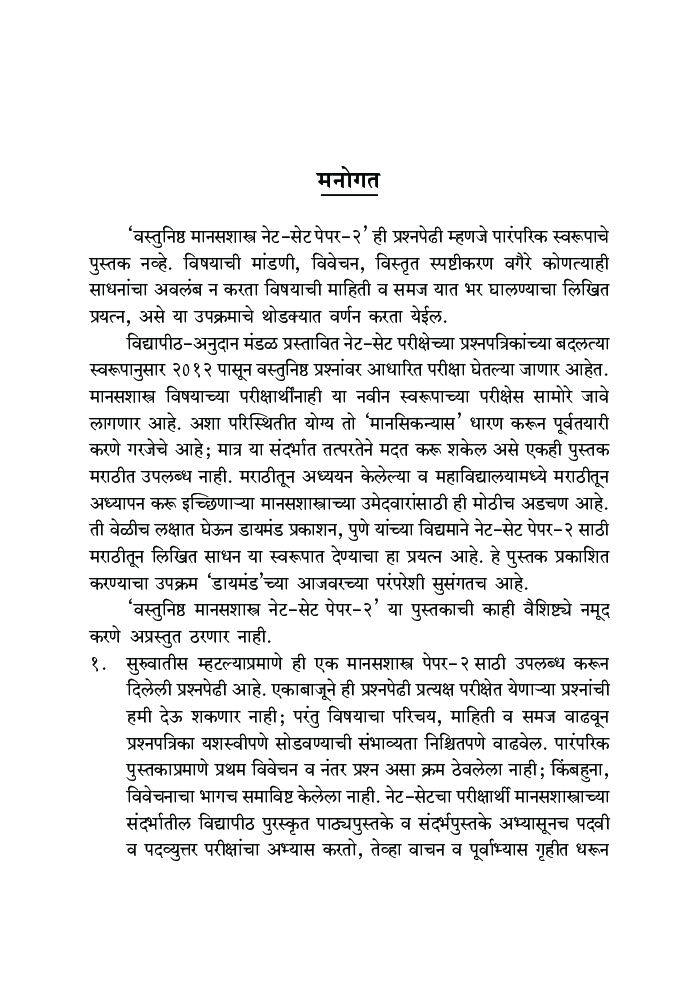 वस्तुनिष्ठ मानसशास्त्र   - Page 4
