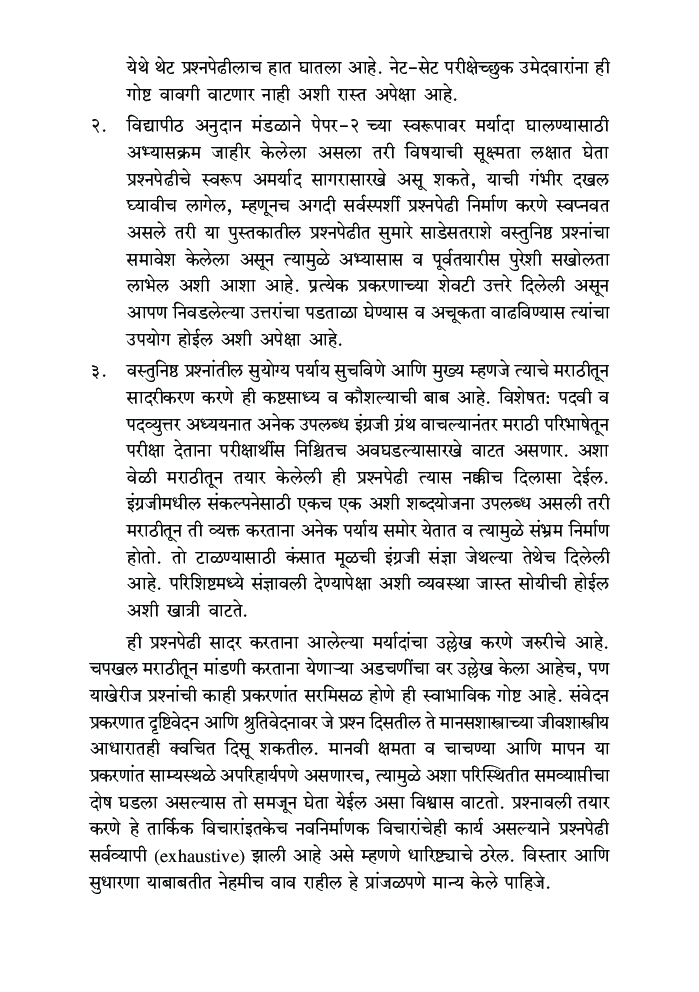 वस्तुनिष्ठ मानसशास्त्र   - Page 5