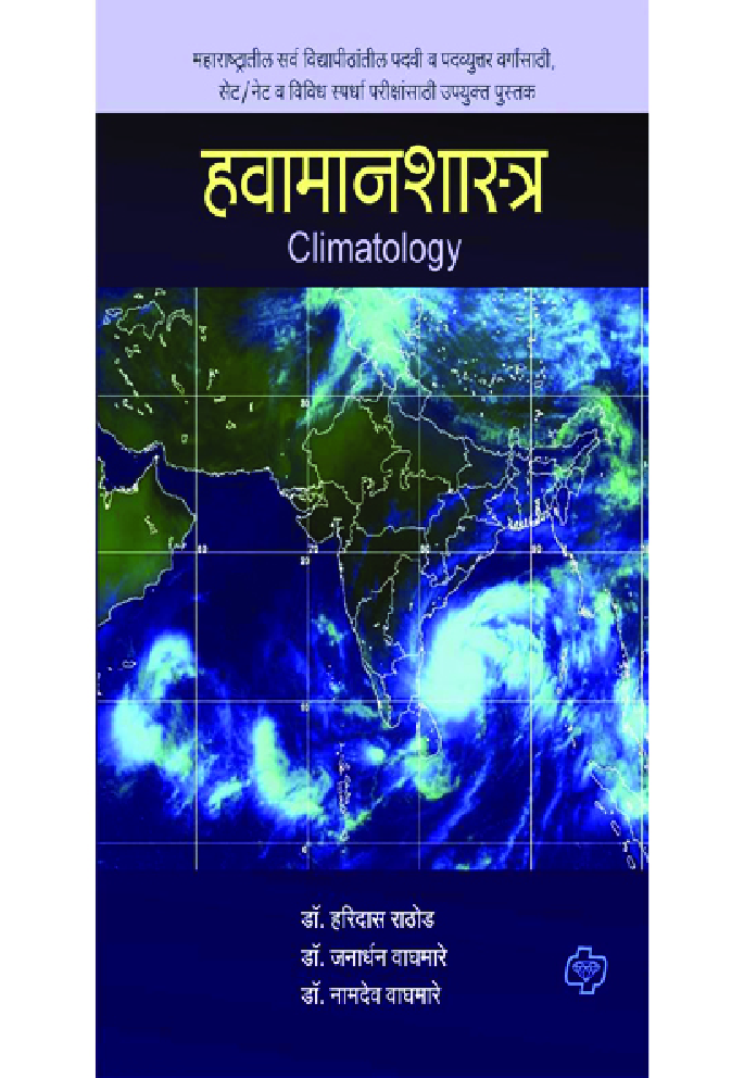 हवामानशास्त्र  - Page 1