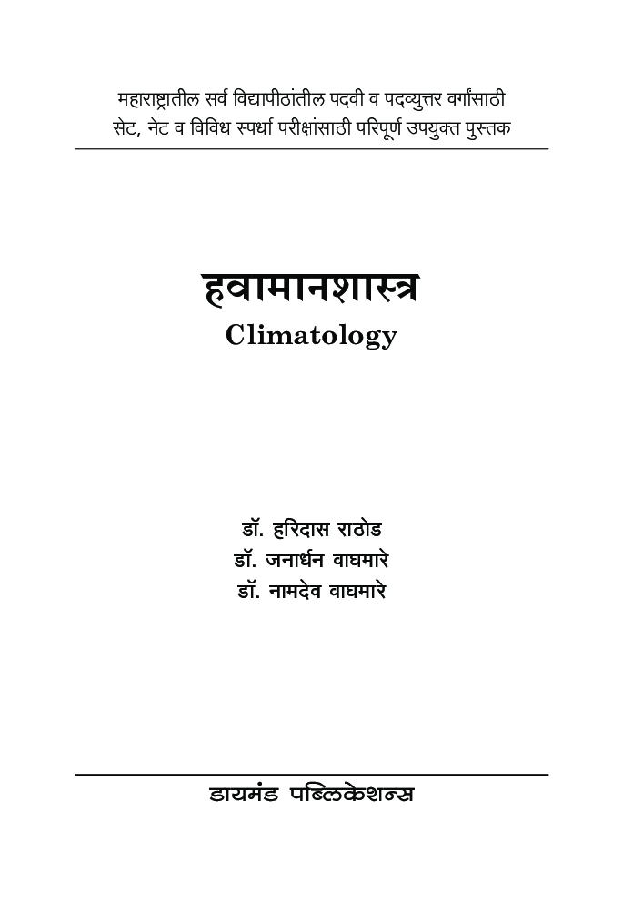 हवामानशास्त्र  - Page 2