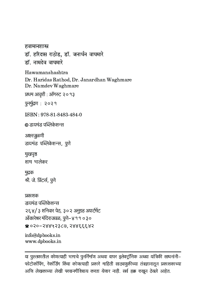 हवामानशास्त्र  - Page 3