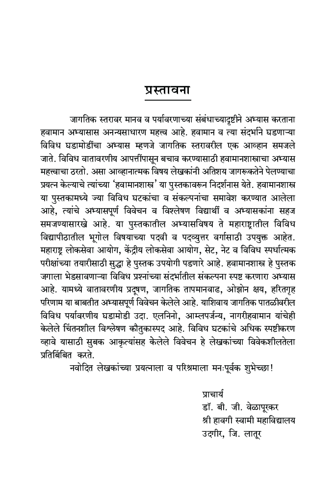 हवामानशास्त्र  - Page 4