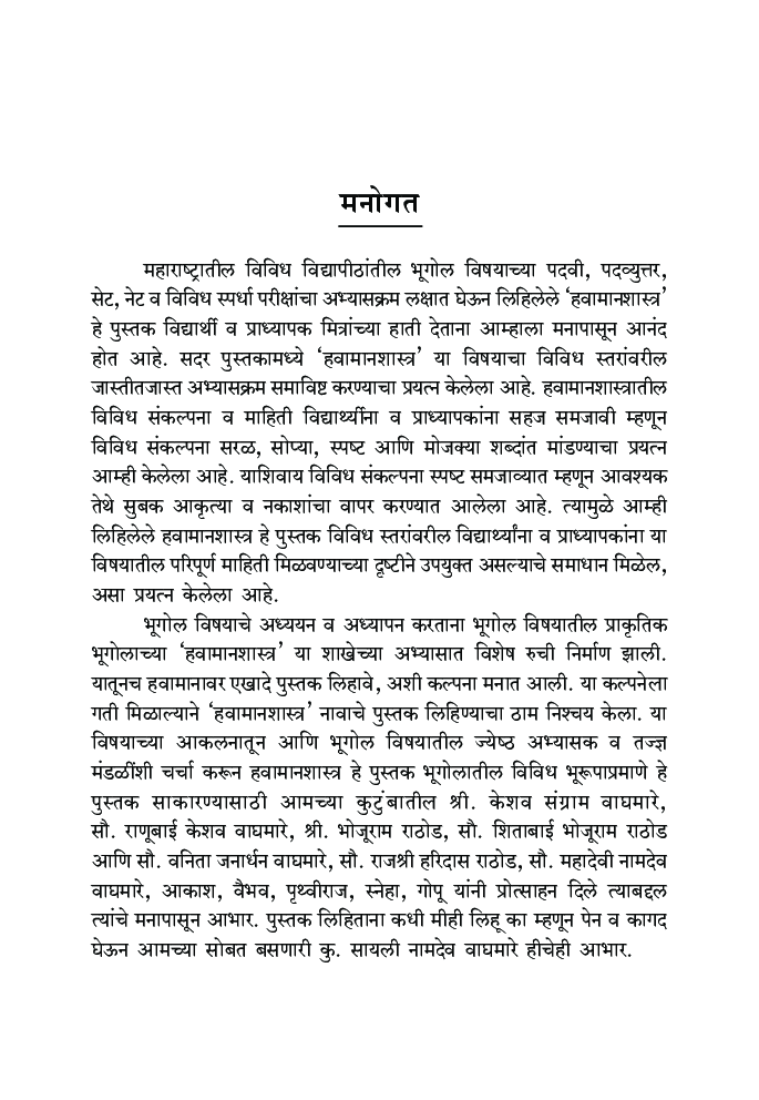 हवामानशास्त्र  - Page 5