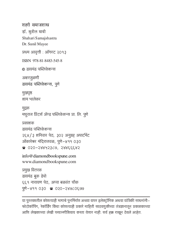 शहरी समाजशास्त्र     - Page 3