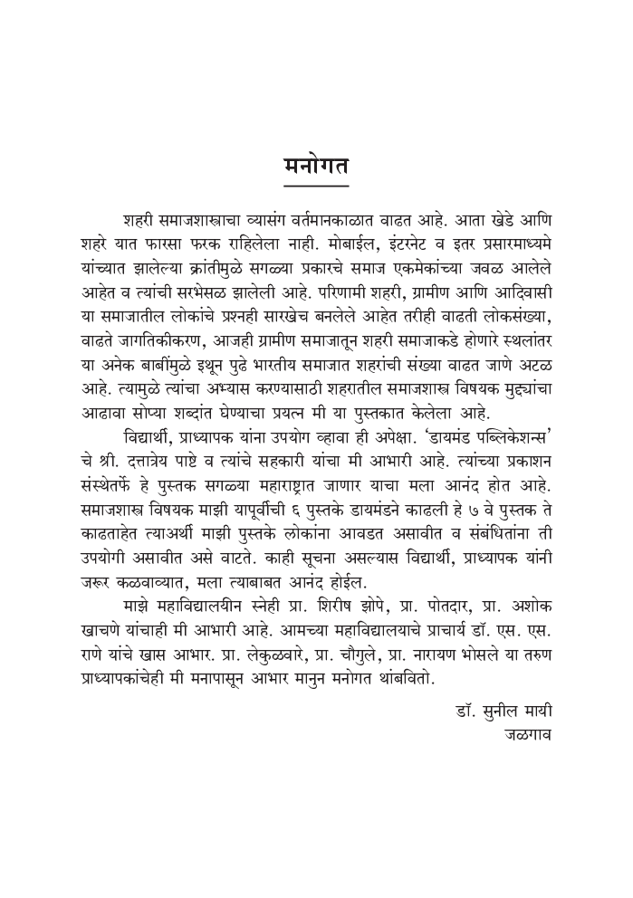 शहरी समाजशास्त्र     - Page 4