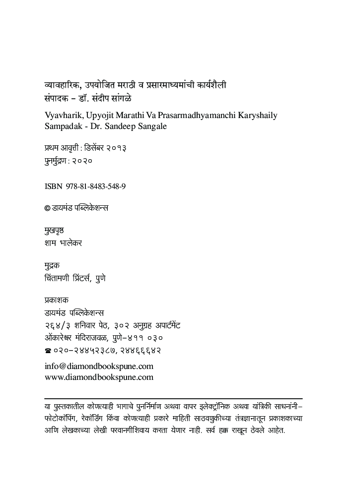 व्यावहारीक उपयोजित मराठी आणि प्रसार माध्यमे - Page 3