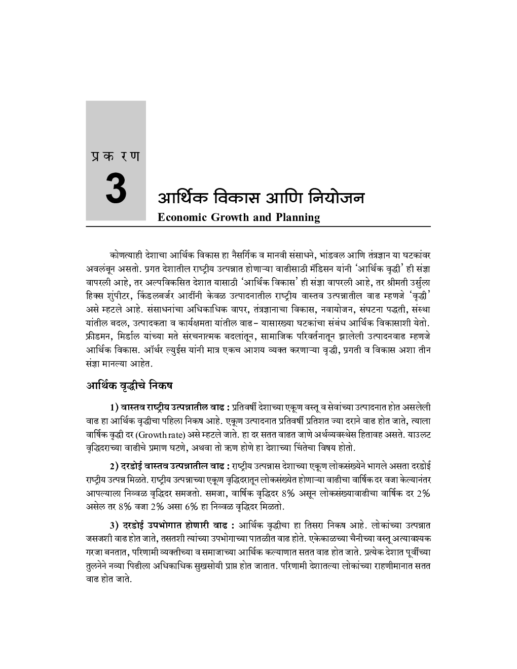 UGC नेट - सेट अर्थशास्त्र (पेपर 2 व 3) - Page 2