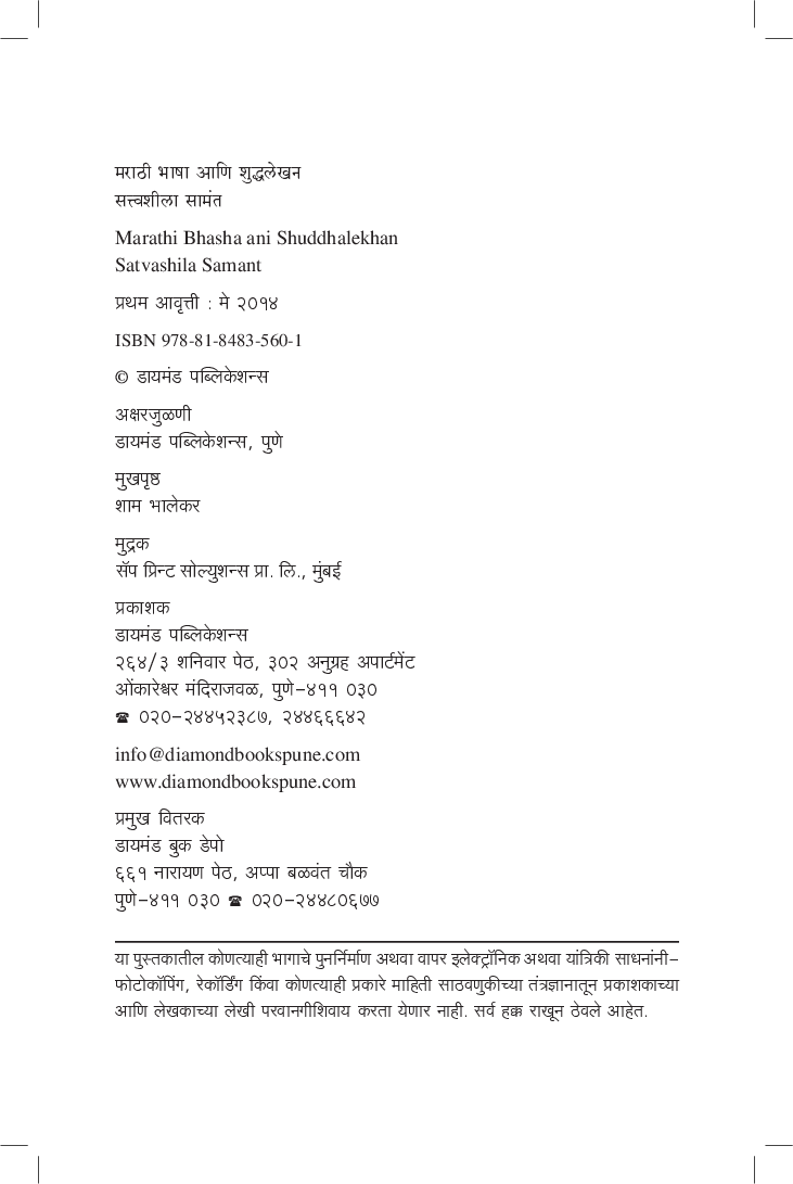 मराठी भाषा आणि शुध्दलेखन - Page 3
