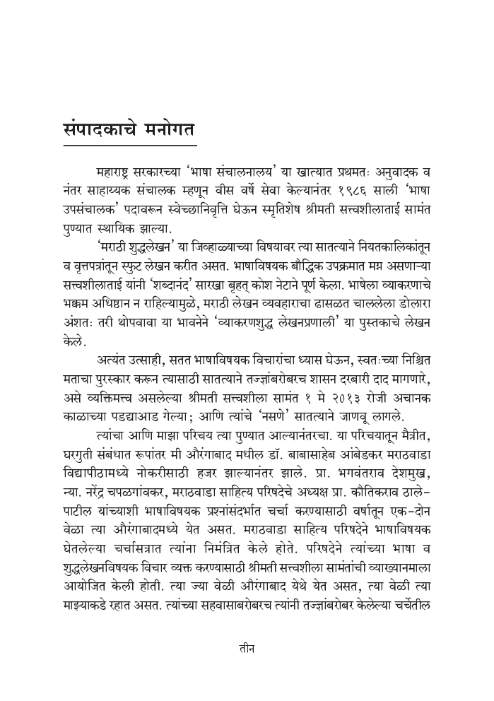 मराठी भाषा आणि शुध्दलेखन - Page 4