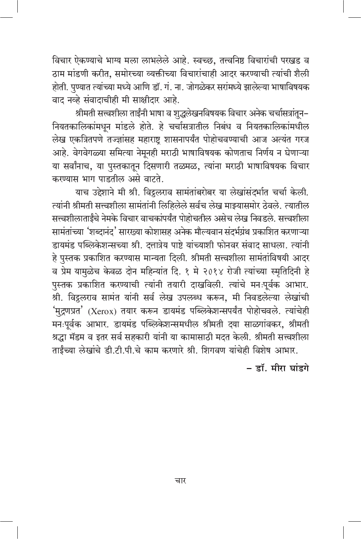 मराठी भाषा आणि शुध्दलेखन - Page 5