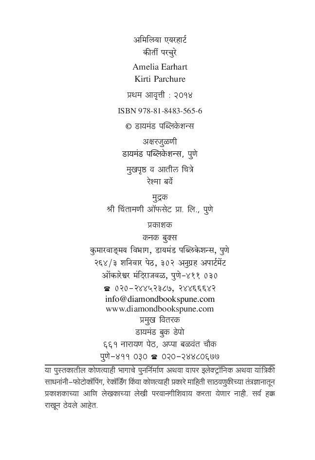 अमिलिया एयरहार्ट - Page 3